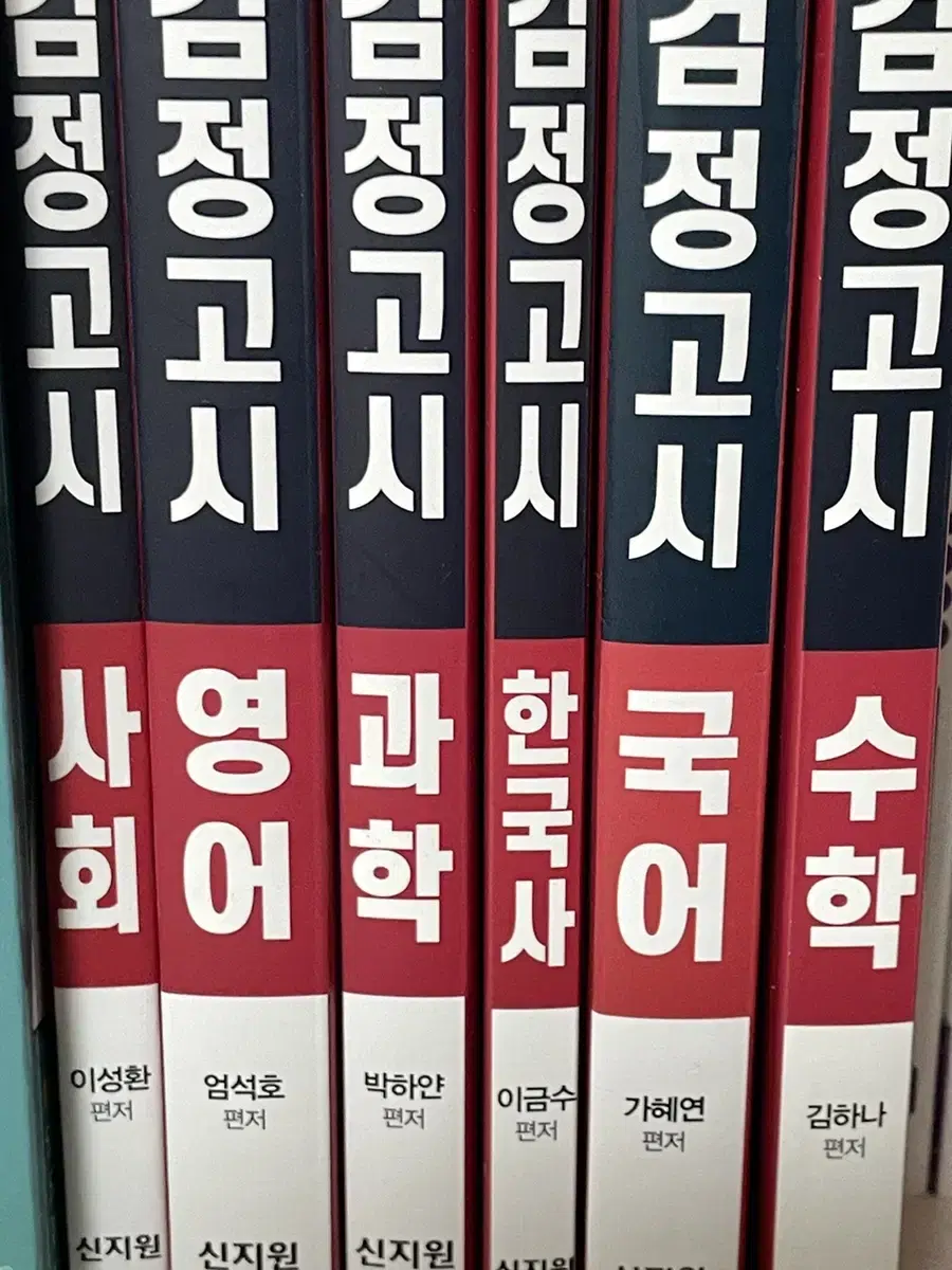 고졸 검정고시 문제집 팔아요